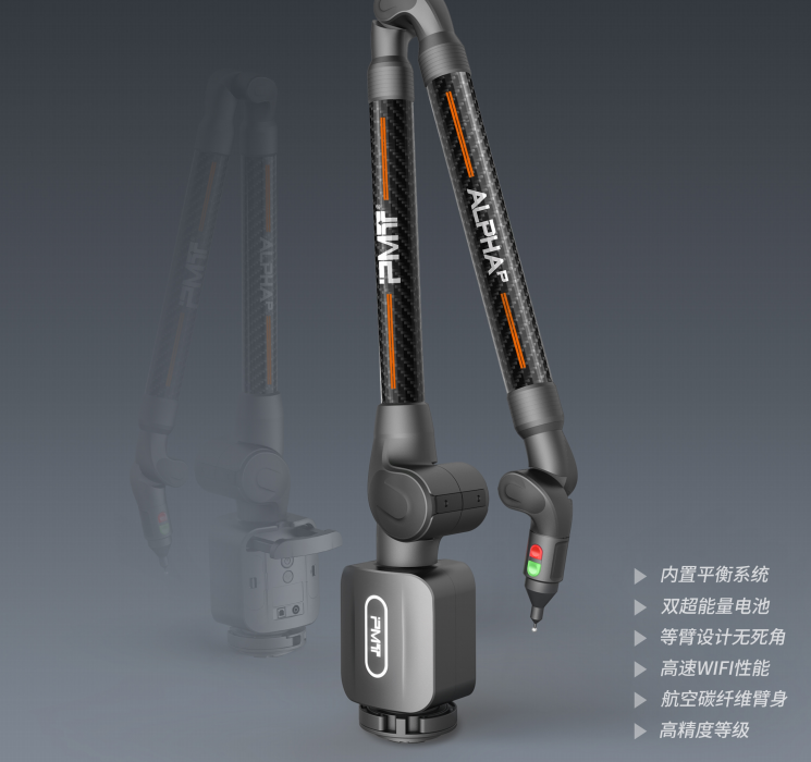关节臂测量机PMT-Alpha-P 关节臂测量机PMT-Alpha-P